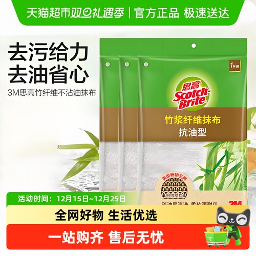 3M思高竹纤维强吸水不掉毛抹布