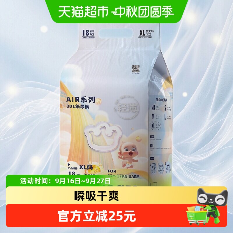 babycare纸尿裤拉拉裤air001系列mini装透气尿不湿