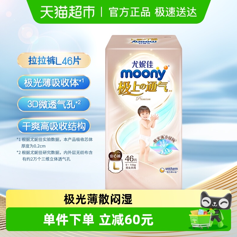 尤妮佳moony极上通气拉拉裤