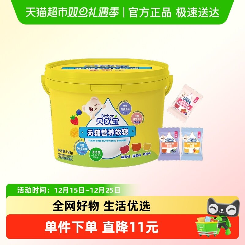 biobor/贝欧宝软糖
