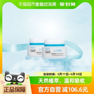 男女面霜40g 珂润敏感肌补水温和保湿 Curel