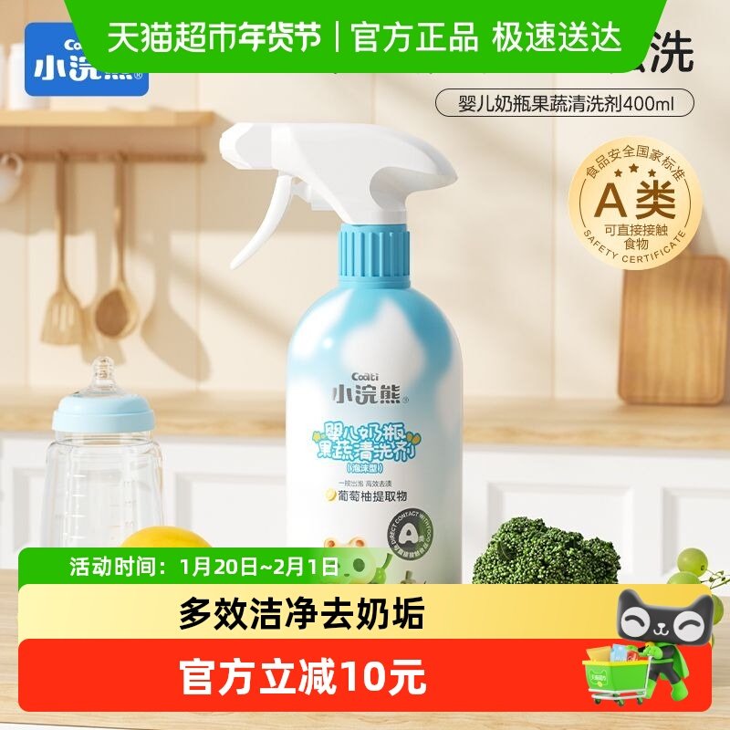Coati/小浣熊婴儿奶瓶果蔬清洗剂儿童新生儿宝宝幼儿餐具玩具清洁,婴童洗护,奶瓶果蔬清洗液,淘宝优惠券,粉丝福利购,淘宝优惠卷