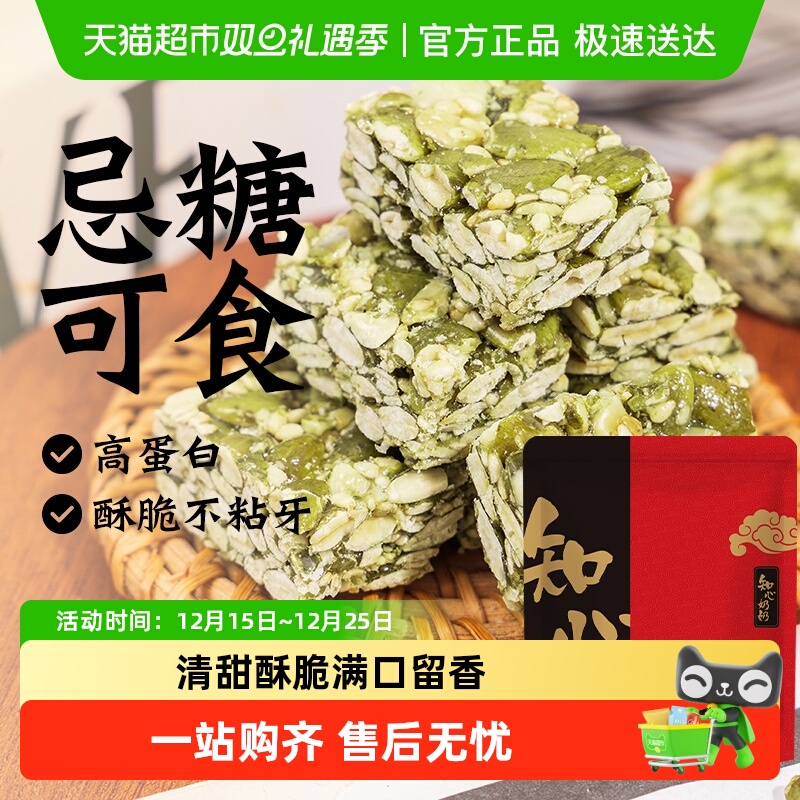 知心奶奶南瓜仁酥零食