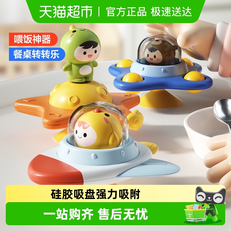 欣格婴幼儿餐桌吸盘转转乐卡通玩具宇航员萌趣喂饭神器0-1岁安抚