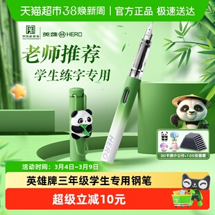 英雄钢笔三年级小学生专用硬笔书法练字精致可替换墨囊儿童初学者