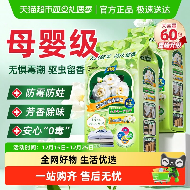 衣柜防霉防潮樟脑丸驱虫蛀防蟑螂