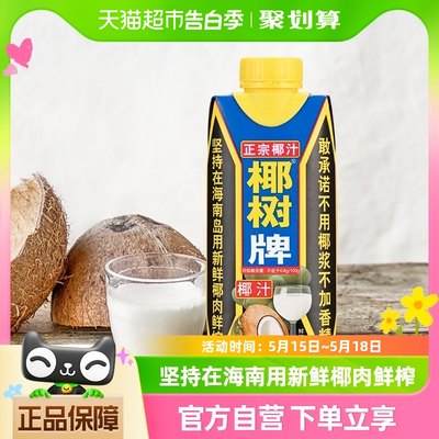 椰树正宗椰子汁饮料330ml×10盒