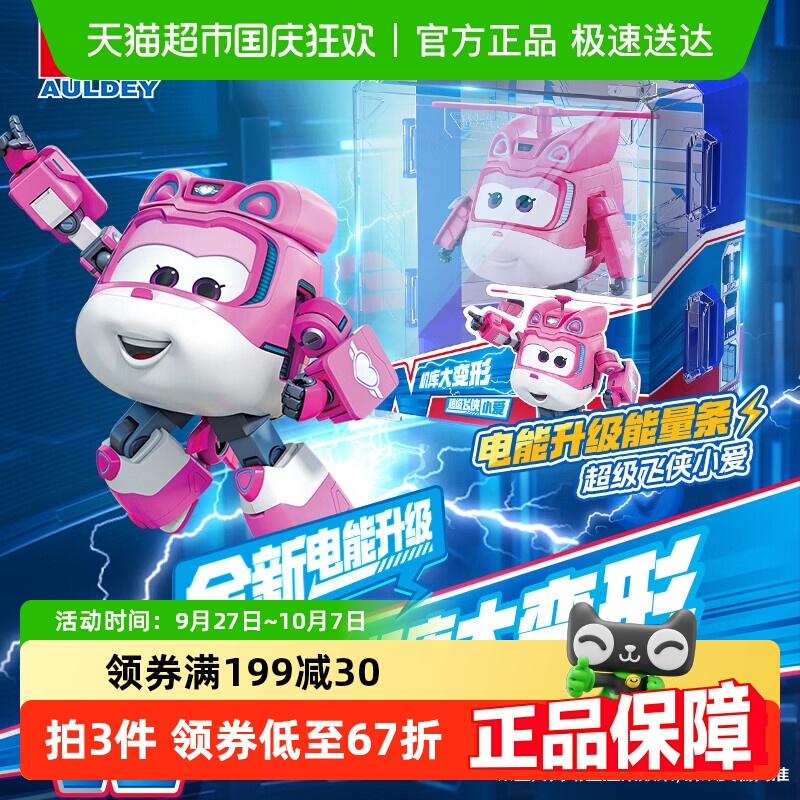 奥迪双钻超级飞侠大变形玩具