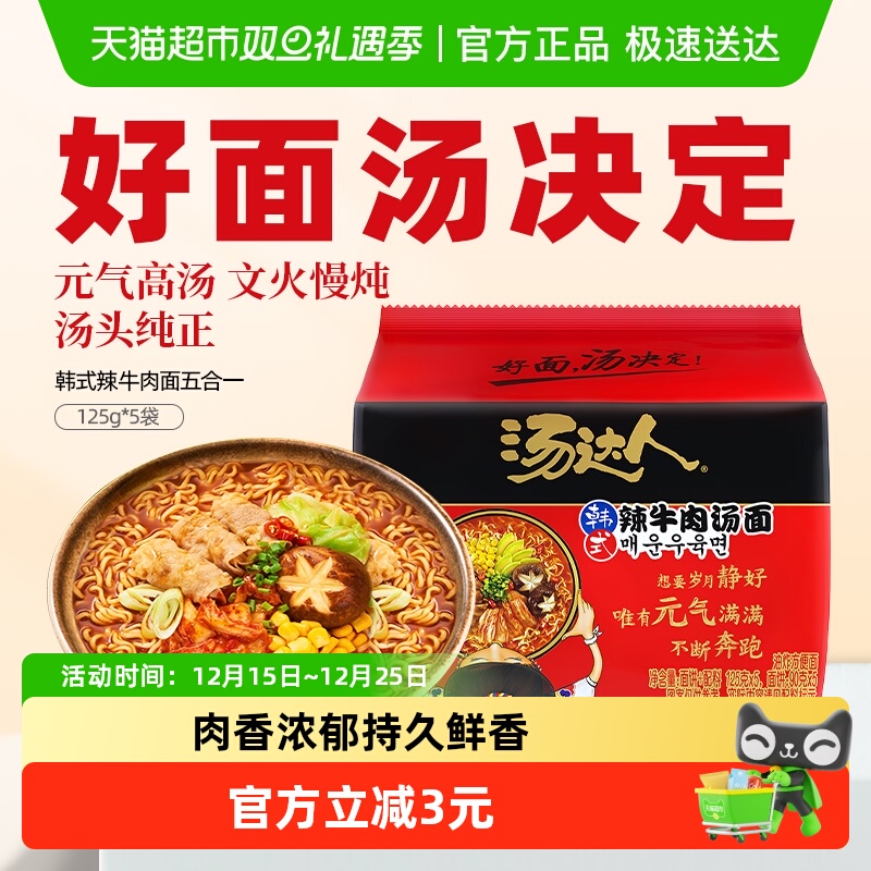 统一汤达人方便面韩式辣牛肉面泡面