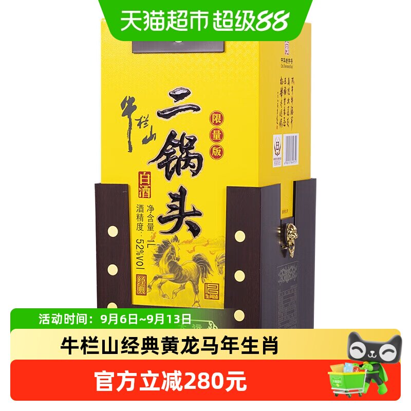 牛栏山52度生肖马年二锅头1L