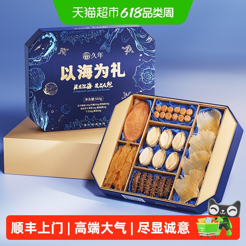 顺丰上门【海产六拼礼盒】久年海参鲍鱼花胶海鲜干货高端滋补礼品