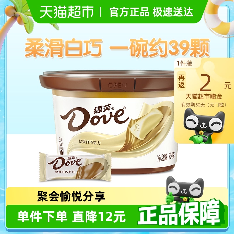 德芙牛奶香白巧克力约39颗234g*1碗儿童小零食结婚喜糖纯正可可脂