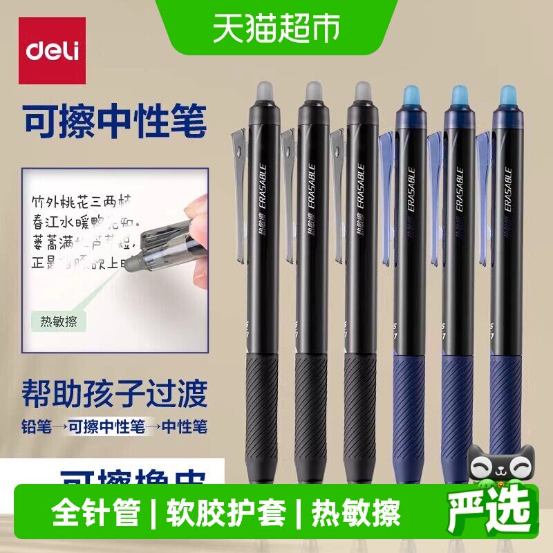 得力可擦笔中性笔全针管小学生用黑色晶蓝笔芯0.5水笔圆珠笔