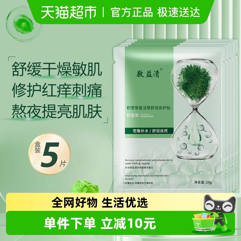 敷益清修护保湿提亮补水面膜