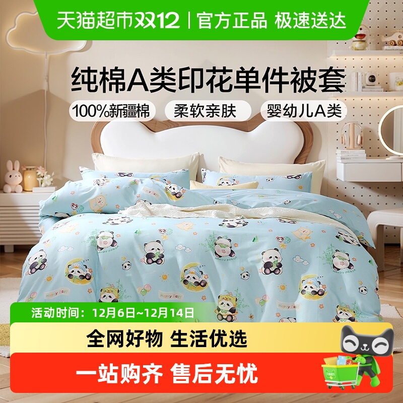富安娜全棉卡通儿童被套