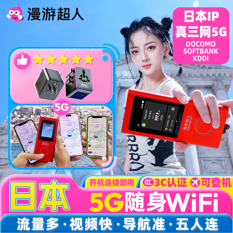 日本5G随身WIFI租赁