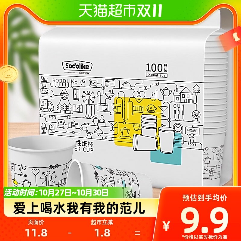 尚岛宜家一次性杯子加厚纸杯100只230ML家用办公室喝水咖啡杯属于什么档次？