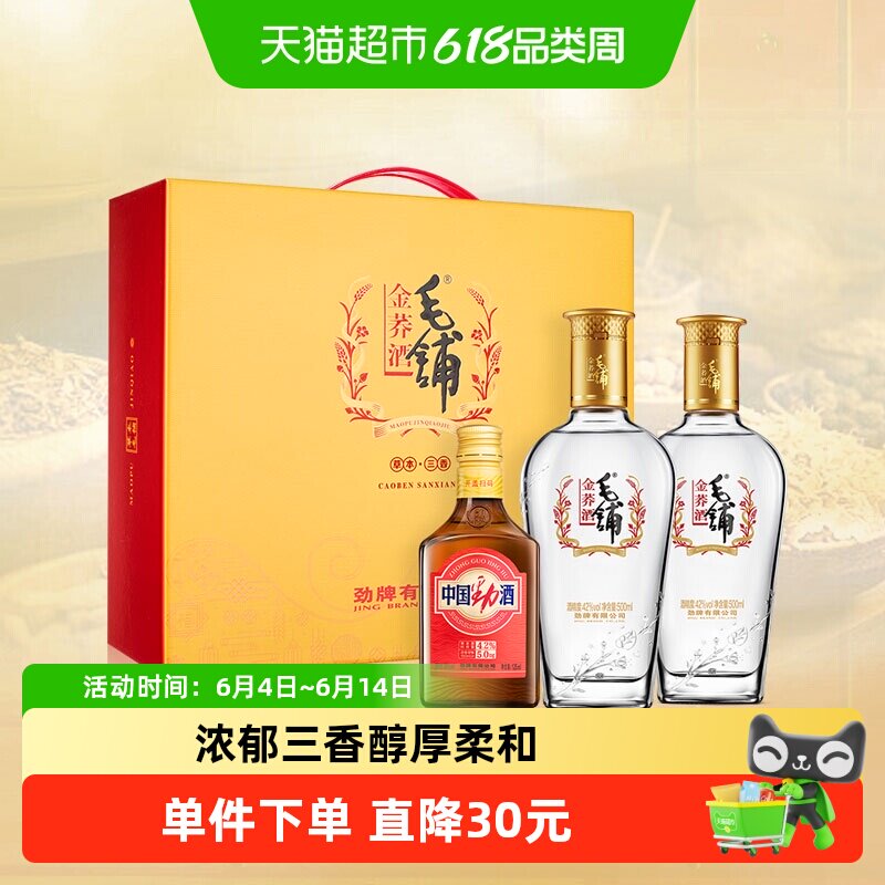 劲牌毛铺金荞苦荞酒42度500ml*2瓶白酒基酒礼盒送礼