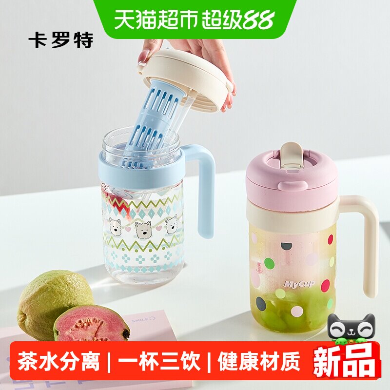 卡罗特茶水分离女生高颜值玻璃杯