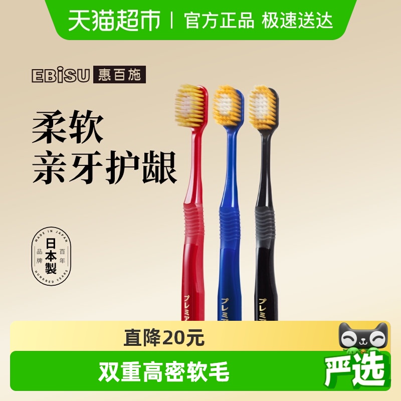惠百施日本进口牙刷护龈