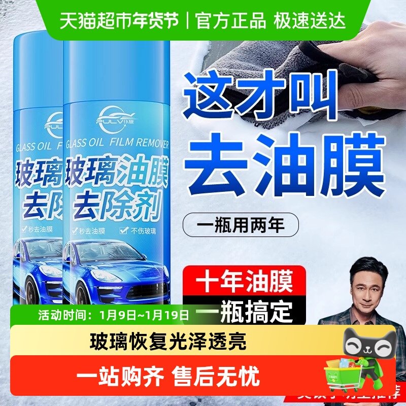 仆旅汽车前挡风玻璃油膜去除剂重度去油膜清洗剂强力除油膜清洁剂,汽车用品/电子/清洗/改装,车用清洗/除蜡/除胶剂,淘宝优惠券,粉丝福利购,淘宝优惠卷