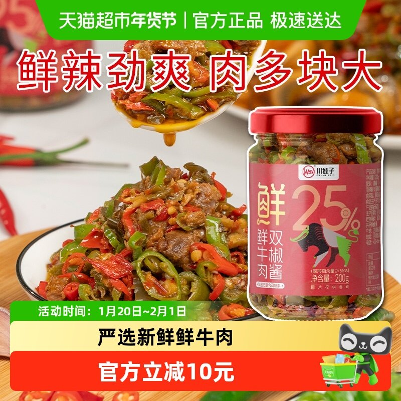 川娃子25%鲜牛肉双椒酱辣椒酱下饭菜拌面拌饭酱剁椒酱25%肉含量,粮油调味/速食/干货/烘焙,酱类调料,淘宝优惠券,粉丝福利购,淘宝优惠卷