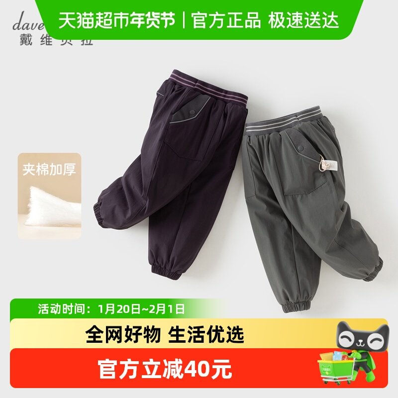戴维贝拉儿童棉裤2025冬装新款男童女童保暖束脚长裤厚款夹棉裤子,童装/婴儿装/亲子装,裤子,淘宝优惠券,粉丝福利购,淘宝优惠卷