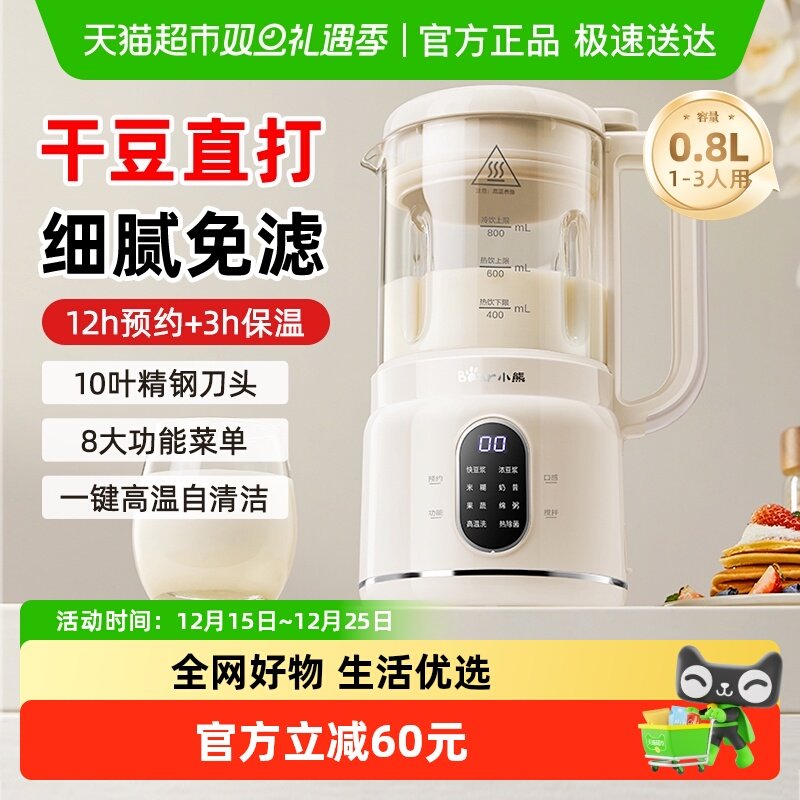 小熊破壁机家用多功能豆浆机