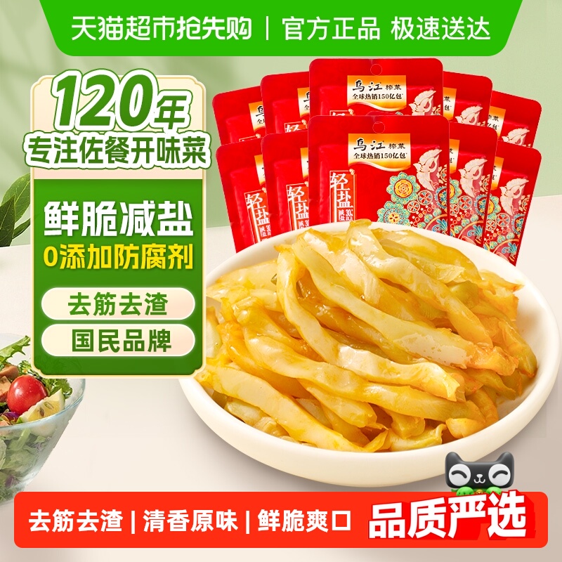 乌江减盐鲜脆榨菜丝70g*10袋