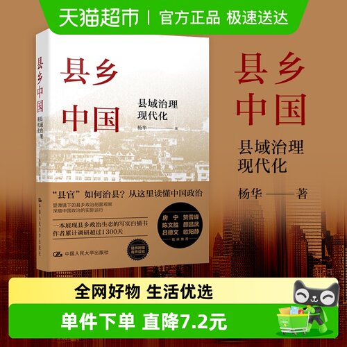 县乡中国治理现代化杨华著