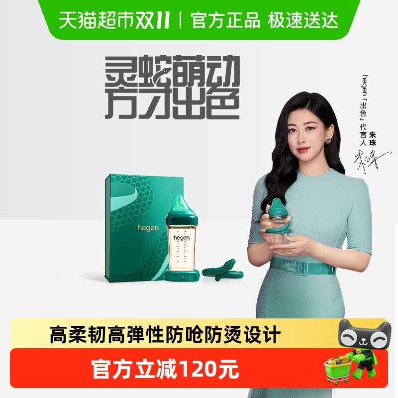 Hegen海格恩防胀气防呛奶瓶