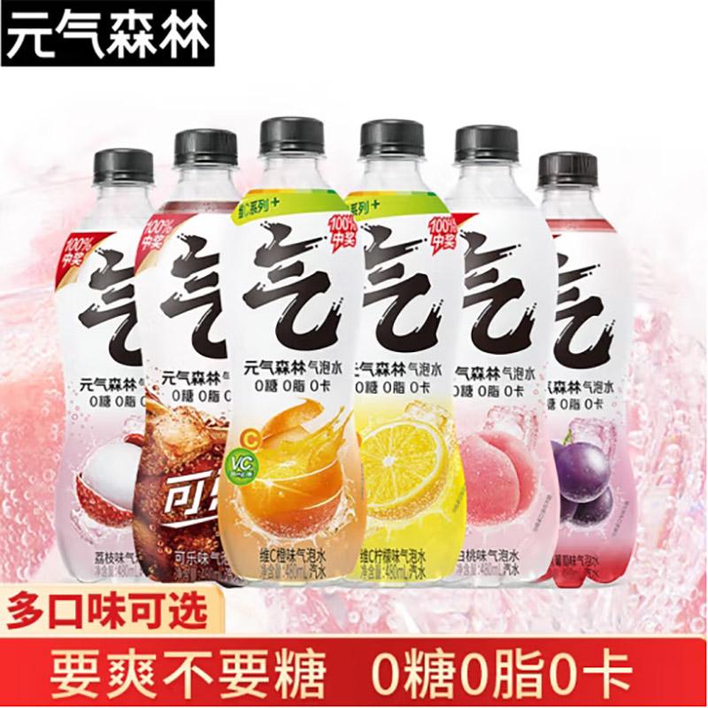 元气森林气泡水0糖0脂0卡480ml多口味气泡足整箱健康饮品膳食纤维