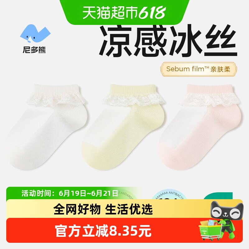 尼多熊冰丝夏季薄款儿童袜子