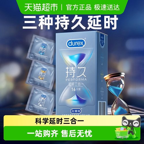 杜蕾斯延时三合一持久避孕套