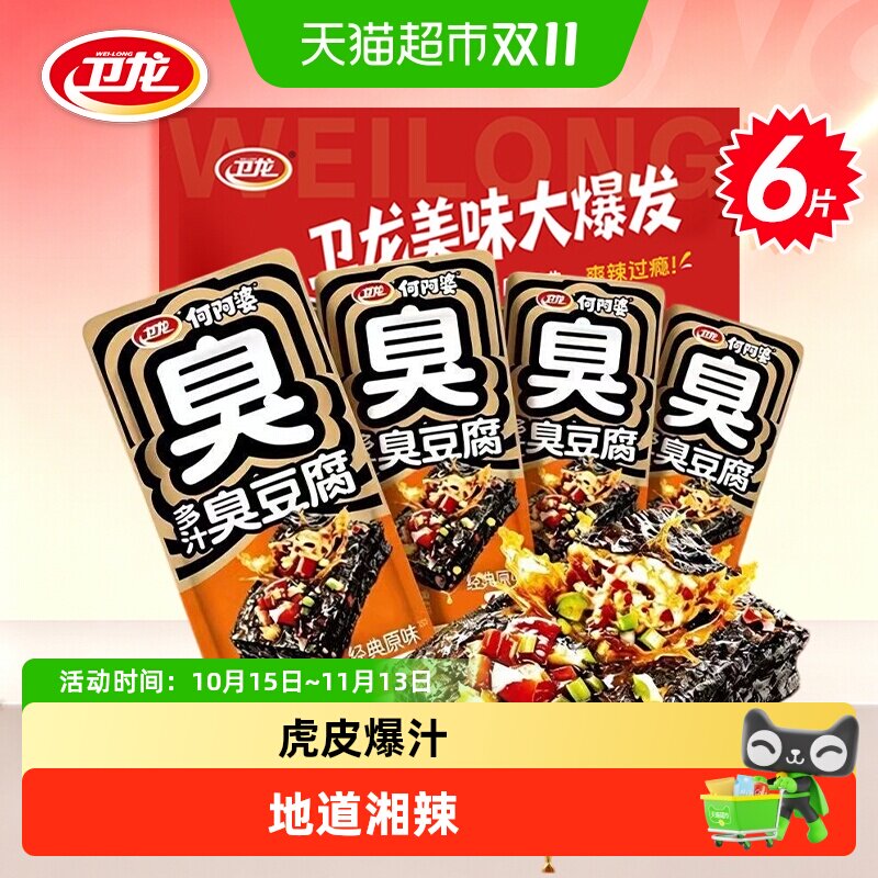 卫龙经典原味多汁臭豆腐香辣豆干