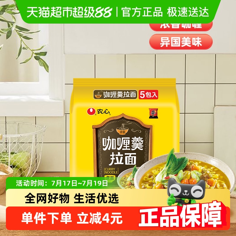农心咖喱方便面