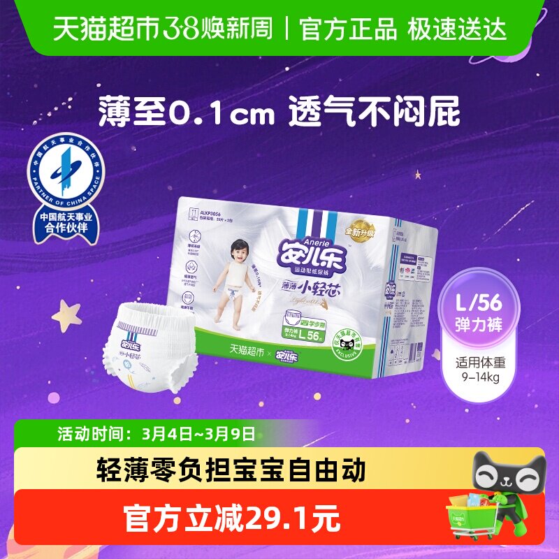 安儿乐小轻芯拉拉裤L码婴儿尿不湿透气超薄干爽非纸尿裤