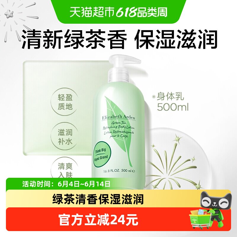 【下拉享优惠】雅顿绿茶身体乳500ml秋冬保湿滋润轻盈质地礼物