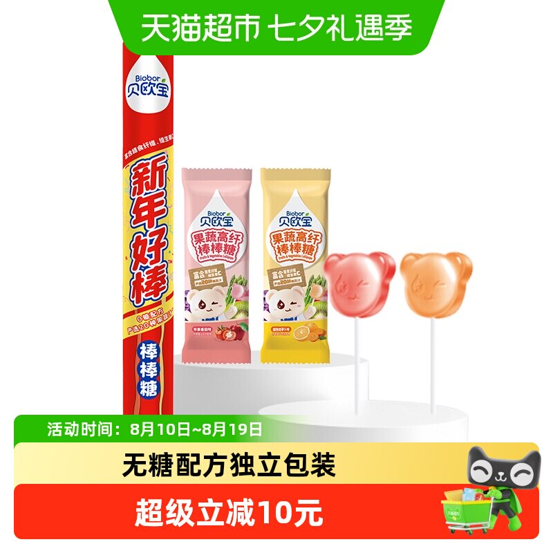 贝欧宝"新年好棒"果蔬棒棒糖混合口味无糖型儿童营养糖果年货送礼