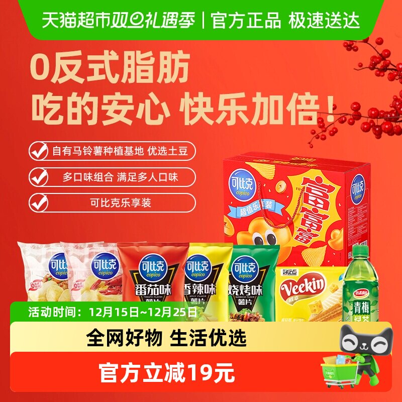 可比克薯片多口味超值乐享装849g零食分享酥脆解馋下午茶