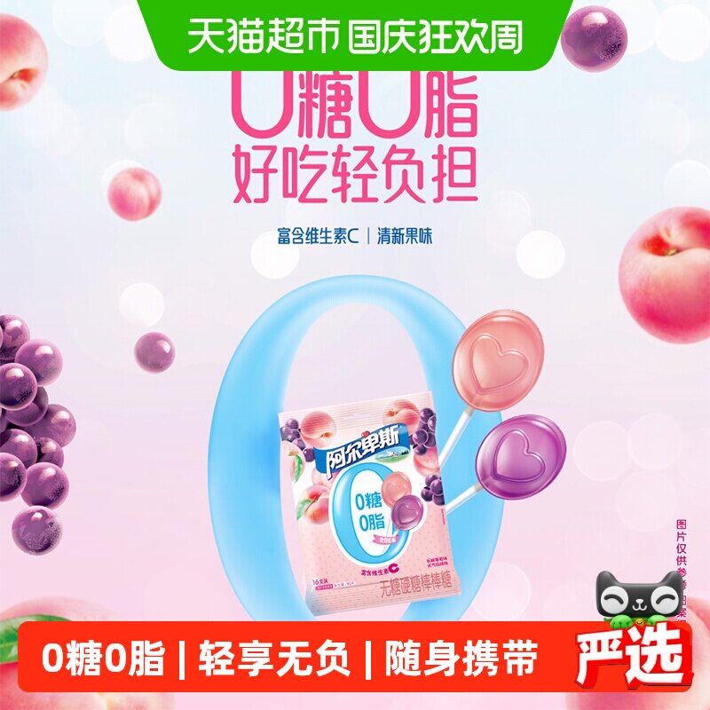 阿尔卑斯果味无糖棒棒糖16支装混合水果味0糖0脂糖果富含维C轻食