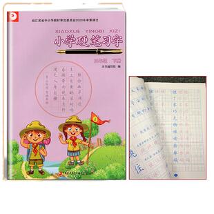 部编人教版小学硬笔习字三年级上册下册3年级上下习字册小学生硬笔练字帖统编小学语文课本同步楷书习字册