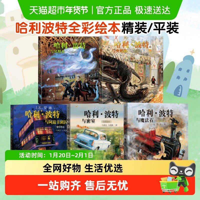 哈利波特全彩绘本1-5部平装精装版JK罗琳三四五六年级课外阅读,书籍/杂志/报纸,儿童文学,淘宝优惠券,粉丝福利购,淘宝优惠卷