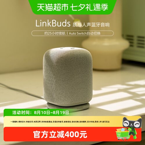 Sony索尼LinkBuds无线人声音箱