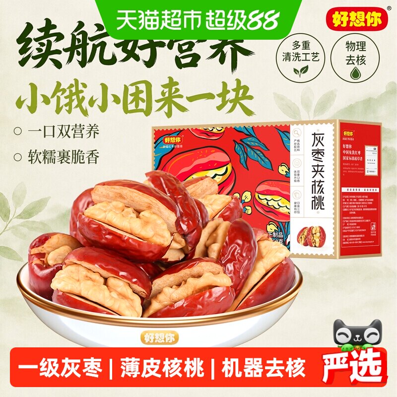 好想你灰枣夹核桃双重美味图片