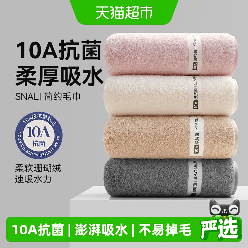 三利10A抗菌毛巾珊瑚绒吸水家用洗脸面巾情侣不易掉毛亲肤大毛巾