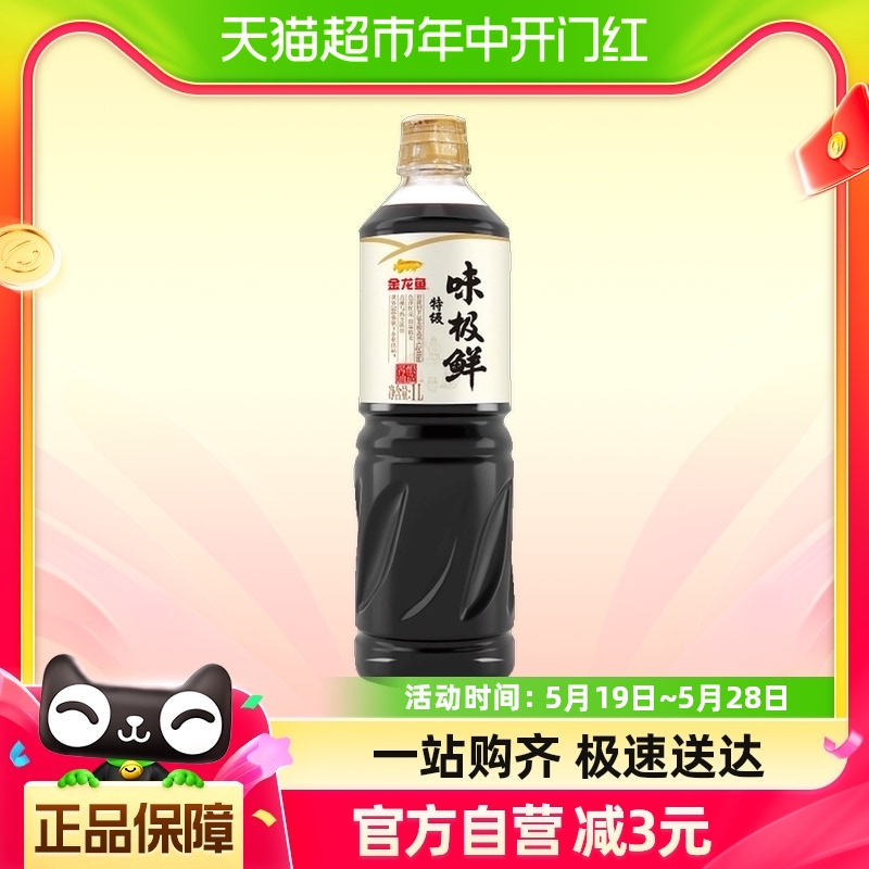 金龙鱼酱油生抽特级味极鲜1L凉拌炒菜家用大瓶实惠调味品