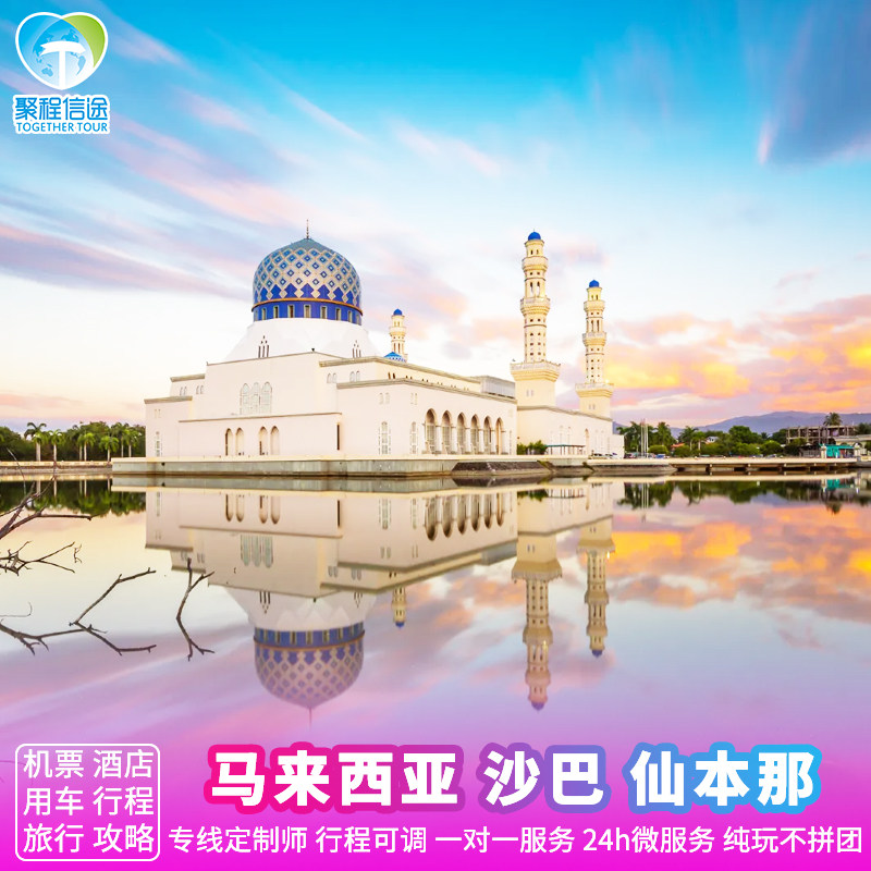 定制旅行 马来西亚旅游6-10天沙巴仙本那亲子家庭游私家团小包团,度假线路/签证送关/旅游服务,出境线路定制,淘宝优惠券,粉丝福利购,淘宝优惠卷