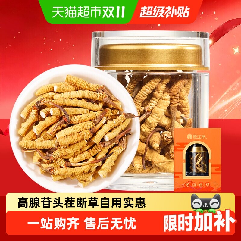 源江草正品头茬冬虫夏草断虫草自食佳选大号断草礼盒装礼品