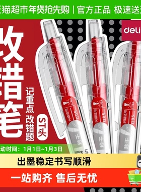 得力红笔纠错标记批改作业秒干st头0.5mm中性笔按动式S08E速干